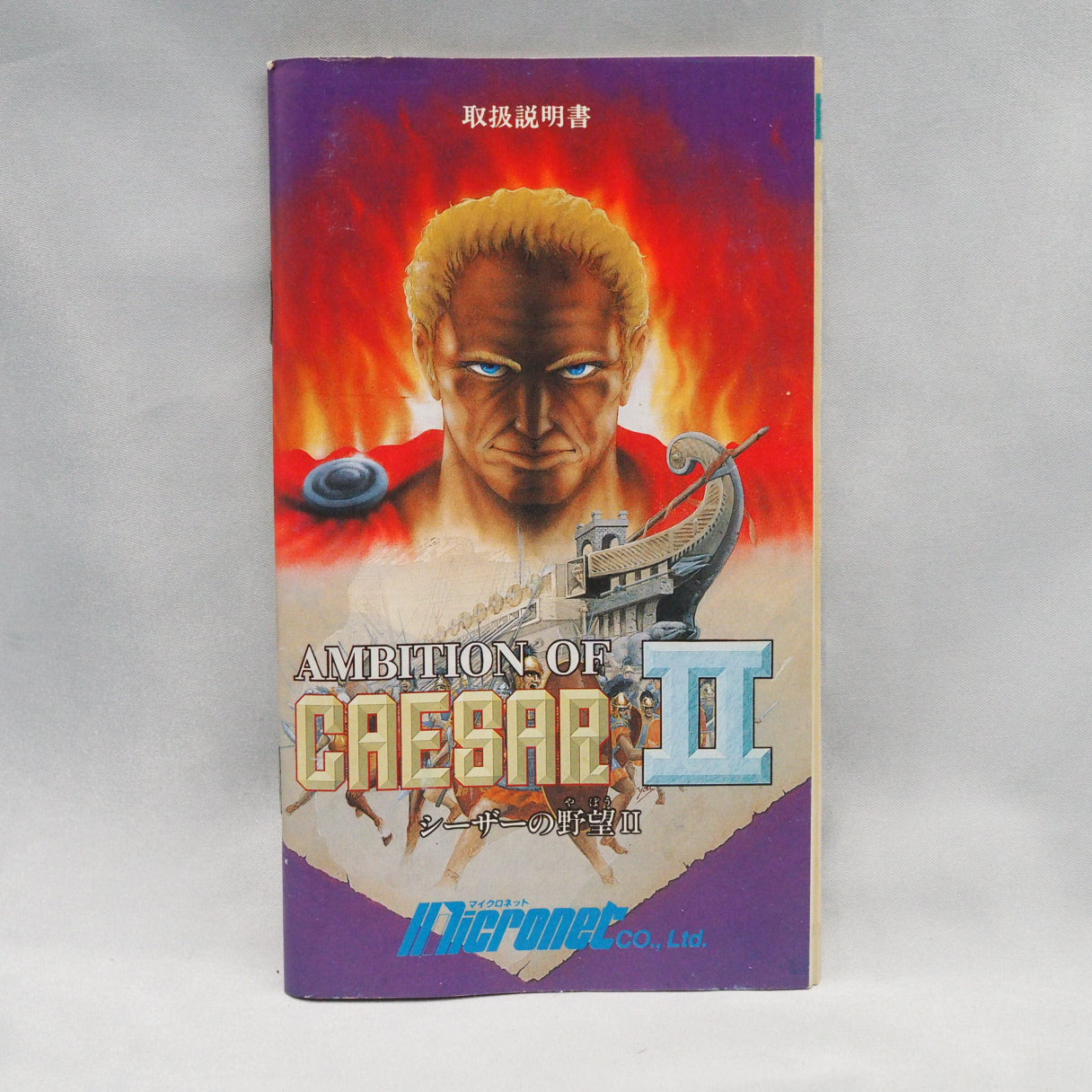 Micronet's 1992 Mega Drive real-time strategy game following Julius Caesar, sequel to Caesar no Yabou and known abroad as War — photo 6