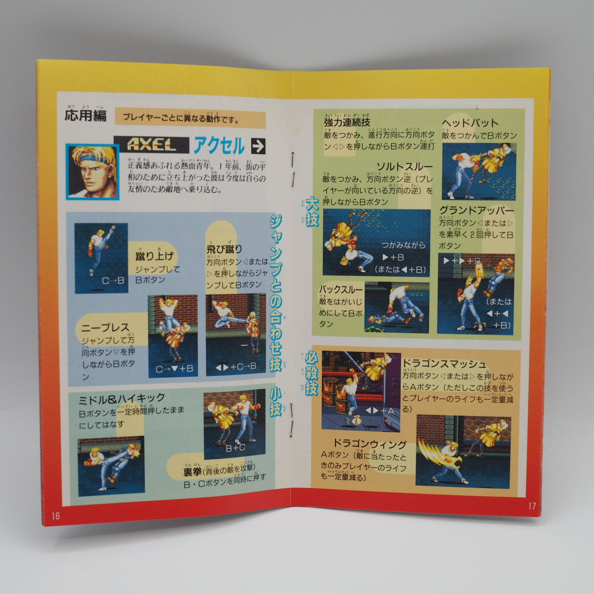 Bare Knuckle II / Streets of Rage 2 (1992, Mega Drive) — Sega's acclaimed beat 'em up with Yuzo Koshiro's legendary soundtrac — photo 9