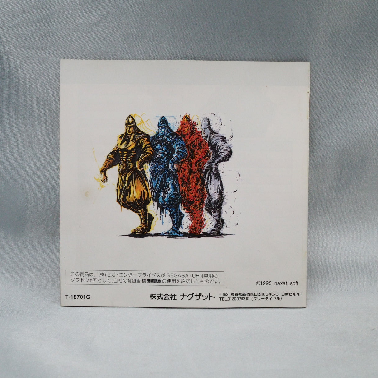 Battle Monsters (1995, Sega Saturn) — a dark fantasy-horror 2D fighter by Scarab and Naxat Soft, with grotesque combatants on — photo 5