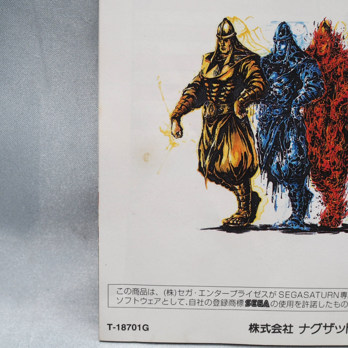 Battle Monsters (1995, Sega Saturn) — a dark fantasy-horror 2D fighter by Scarab and Naxat Soft, with grotesque combatants on — photo 6