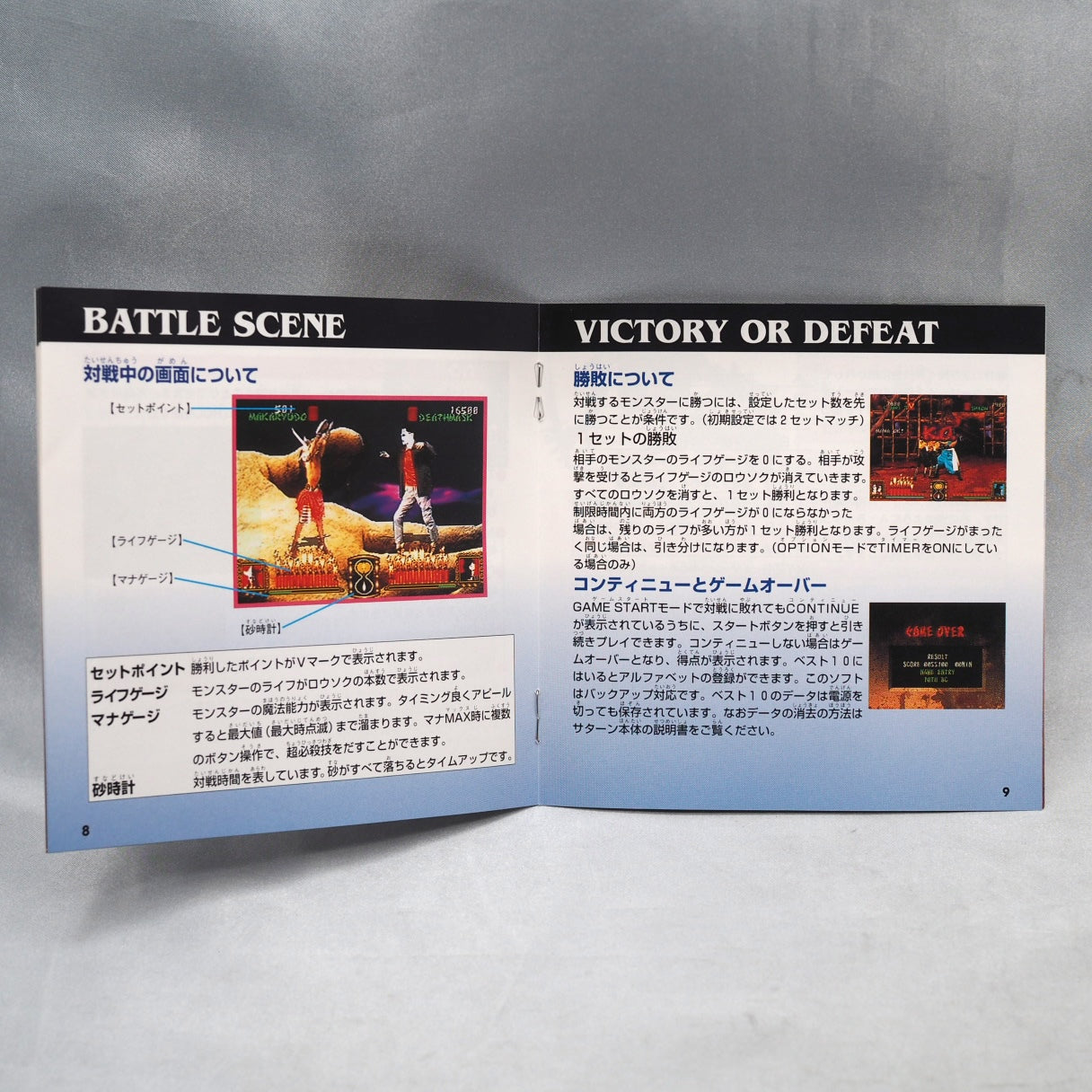 Battle Monsters (1995, Sega Saturn) — a dark fantasy-horror 2D fighter by Scarab and Naxat Soft, with grotesque combatants on — photo 7