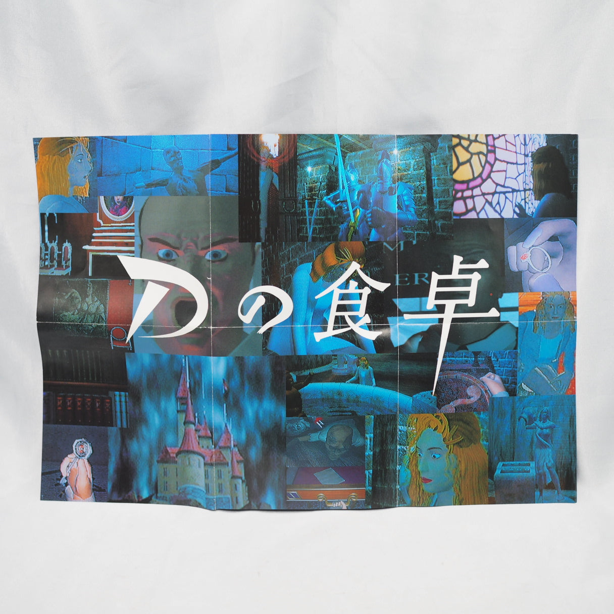 D no Shokutaku, directed by Kenji Eno for WARP, was released on the 3DO in Japan on April 1, 1995. An interactive horror movi — photo 7