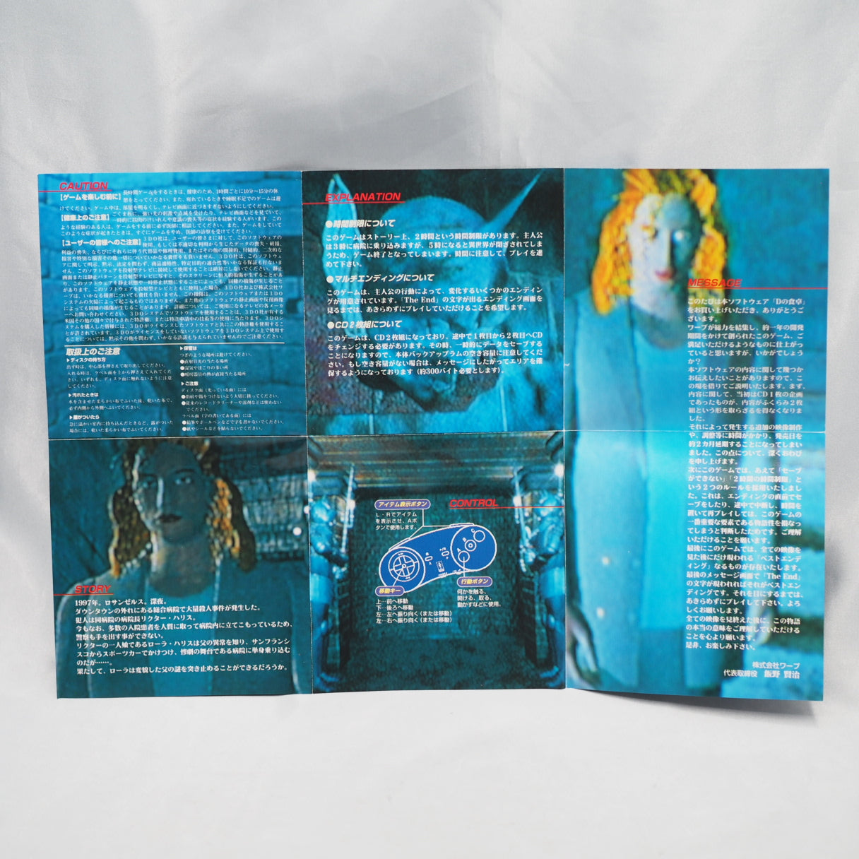 D no Shokutaku, directed by Kenji Eno for WARP, was released on the 3DO in Japan on April 1, 1995. An interactive horror movi — photo 8