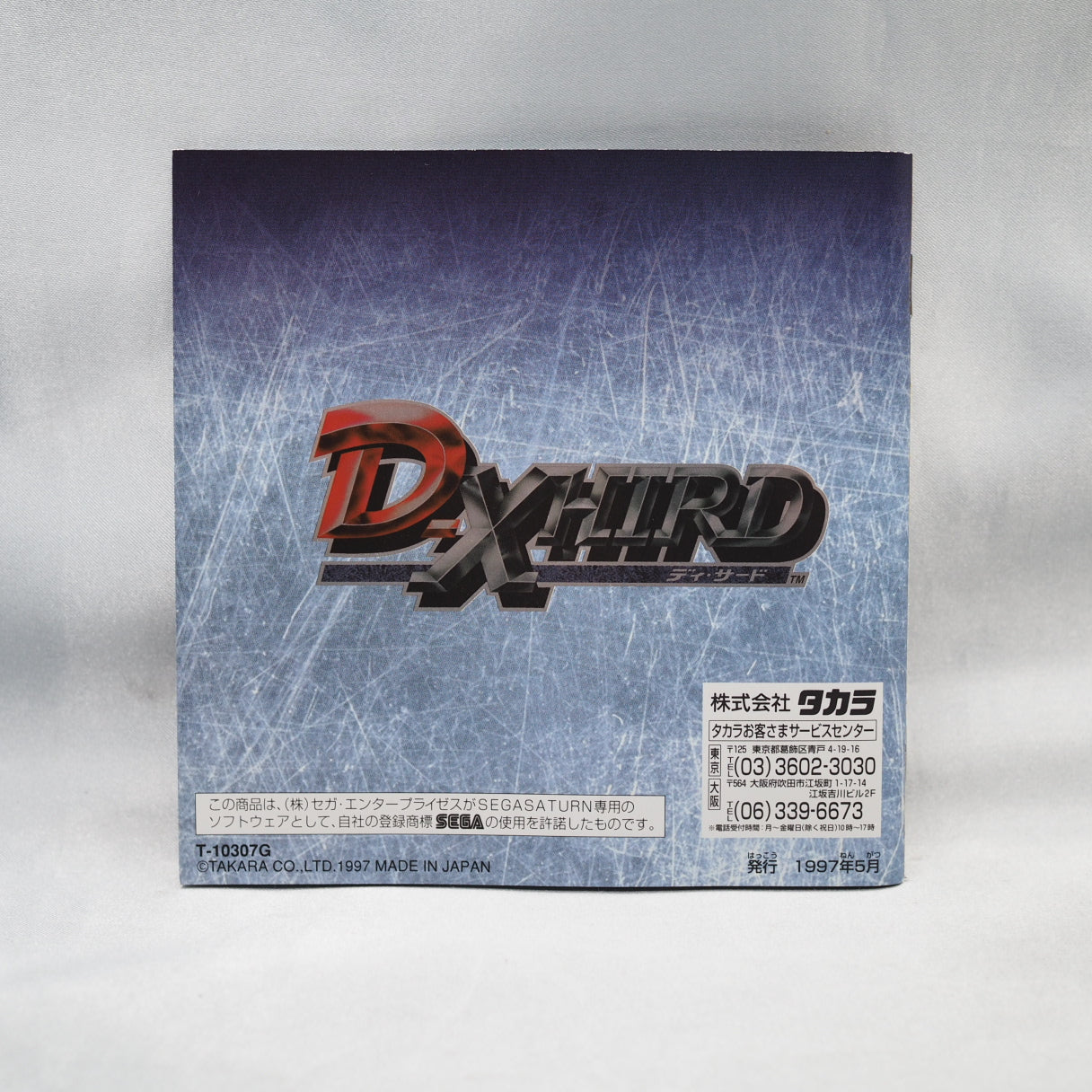 D-Xhird (1997, Sega Saturn) — a Japan-only 3D weapon fighter by Nextech and Takara, in the lineage of Battle Arena Toshinden. — photo 6