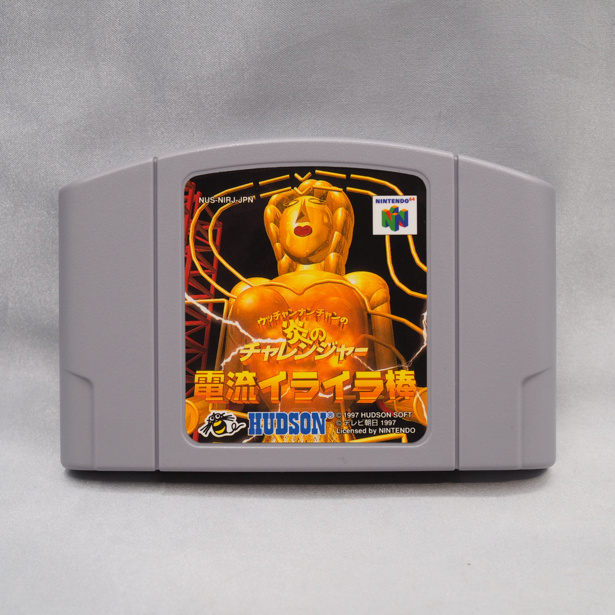 Ucchannanchan no Honō no Challenger: Denryū Iraira Bō (1997, N64) is a Japan-only action puzzle from a TV variety-show wire-m — photo 2