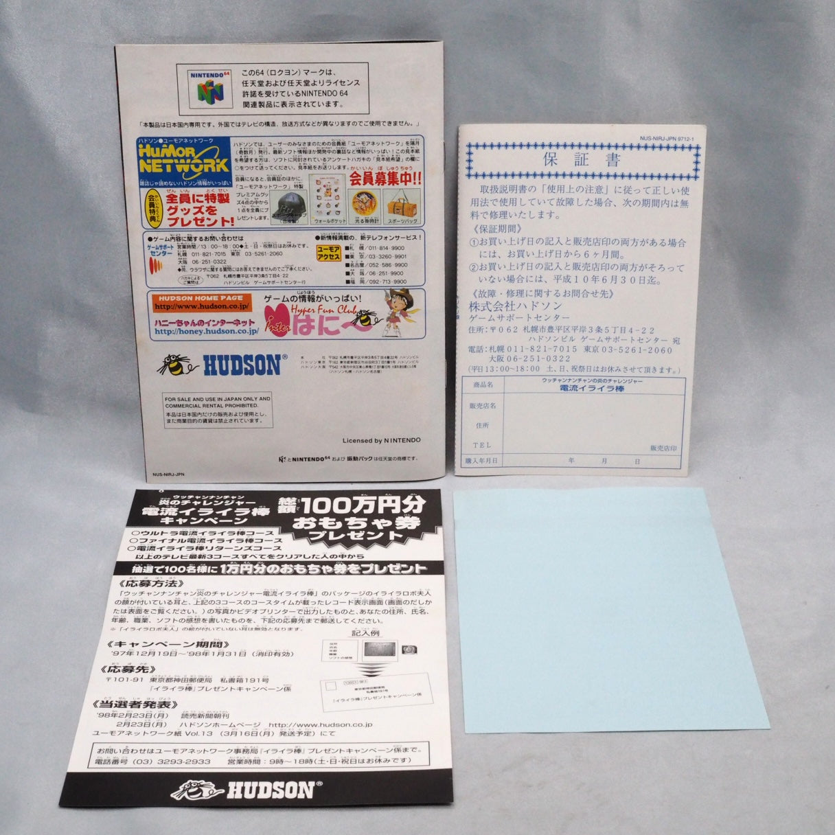 Ucchannanchan no Honō no Challenger: Denryū Iraira Bō (1997, N64) is a Japan-only action puzzle from a TV variety-show wire-m — photo 6