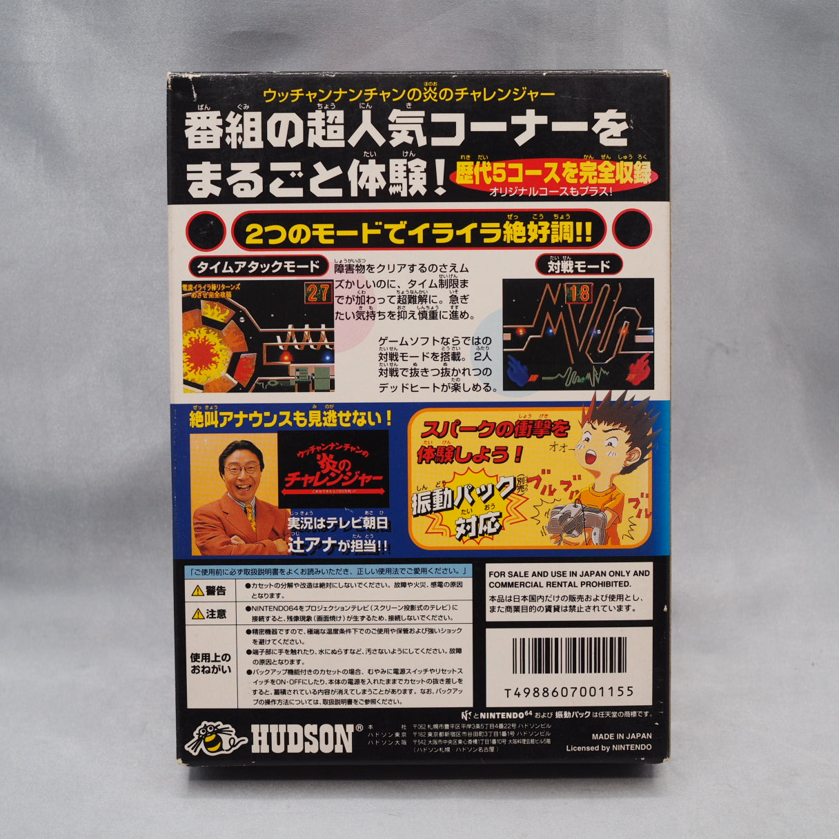 Ucchannanchan no Honō no Challenger: Denryū Iraira Bō (1997, N64) is a Japan-only action puzzle from a TV variety-show wire-m — photo 8