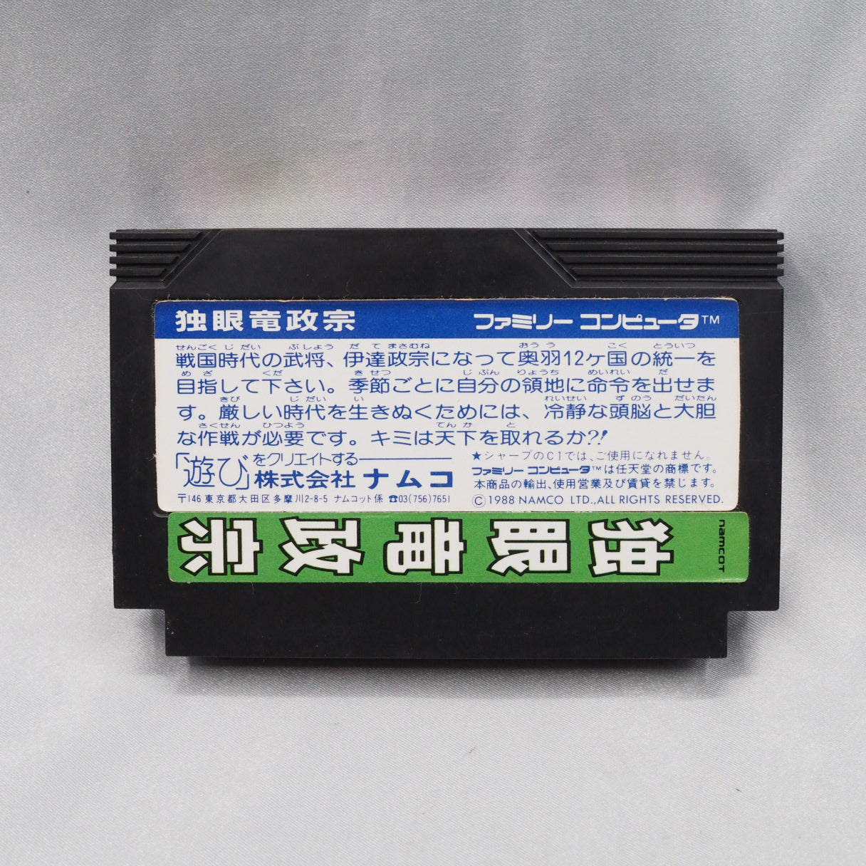Dokuganryu Masamune (Famicom, 1988, Namco) — a beginner-friendly Sengoku strategy game uniting Oshu as warlord Date Masamune. — photo 3