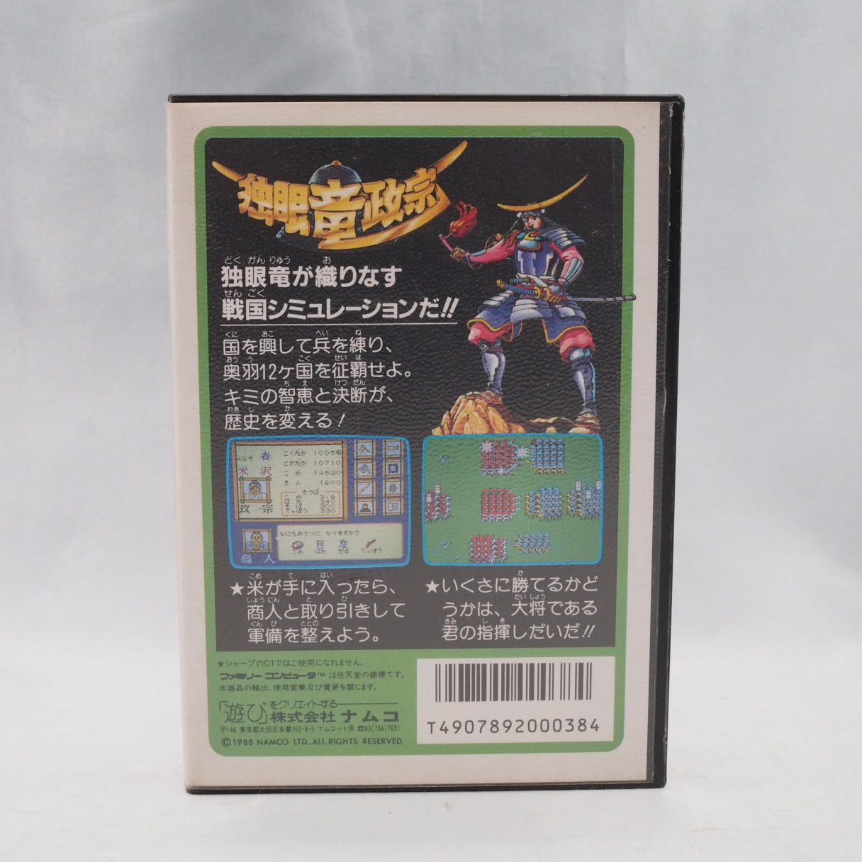 Dokuganryu Masamune (Famicom, 1988, Namco) — a beginner-friendly Sengoku strategy game uniting Oshu as warlord Date Masamune. — photo 12