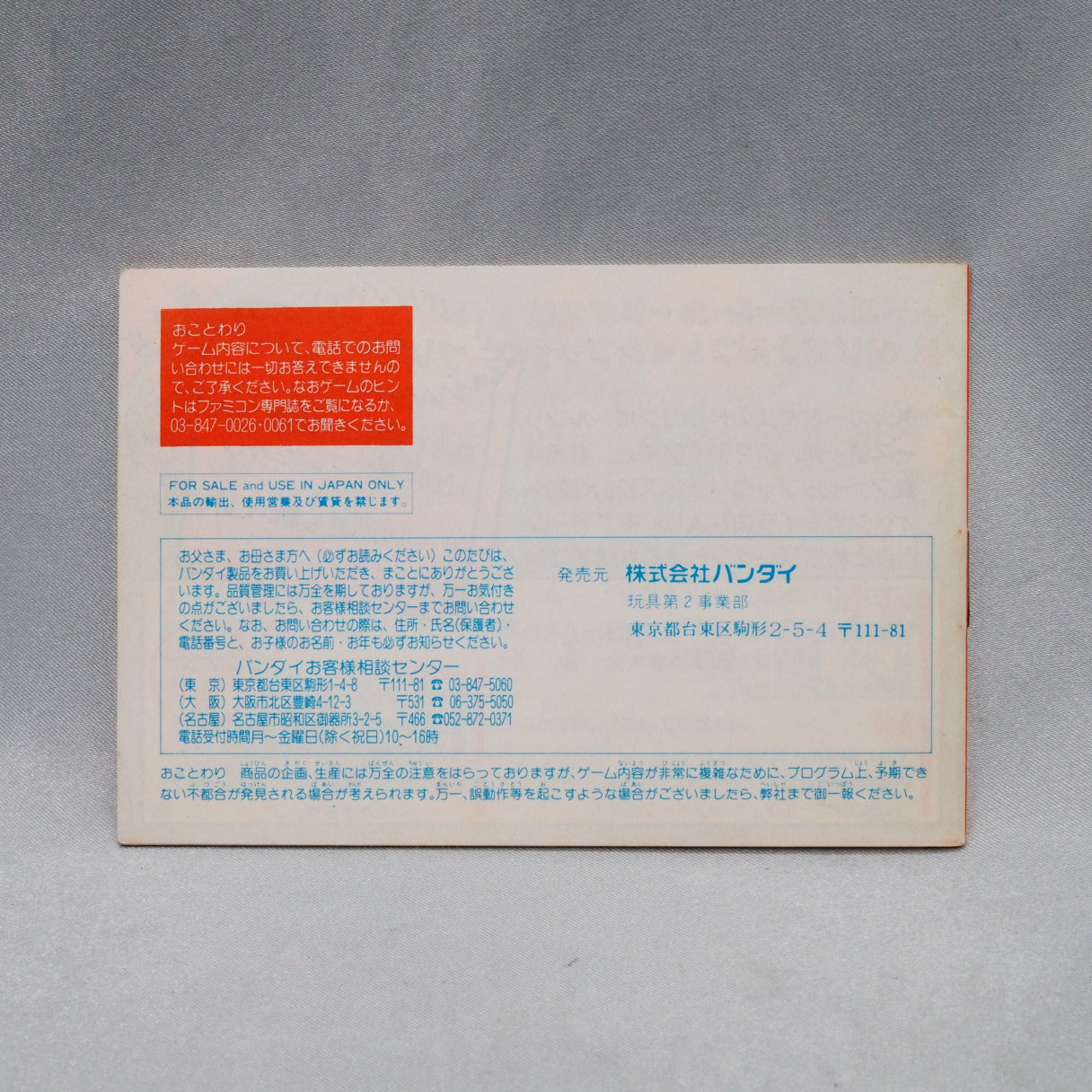 Dragon Ball 3: Gokuden (1989), a Famicom RPG by Bandai and TOSE retelling Goku's early adventures with card-based battles. — photo 8