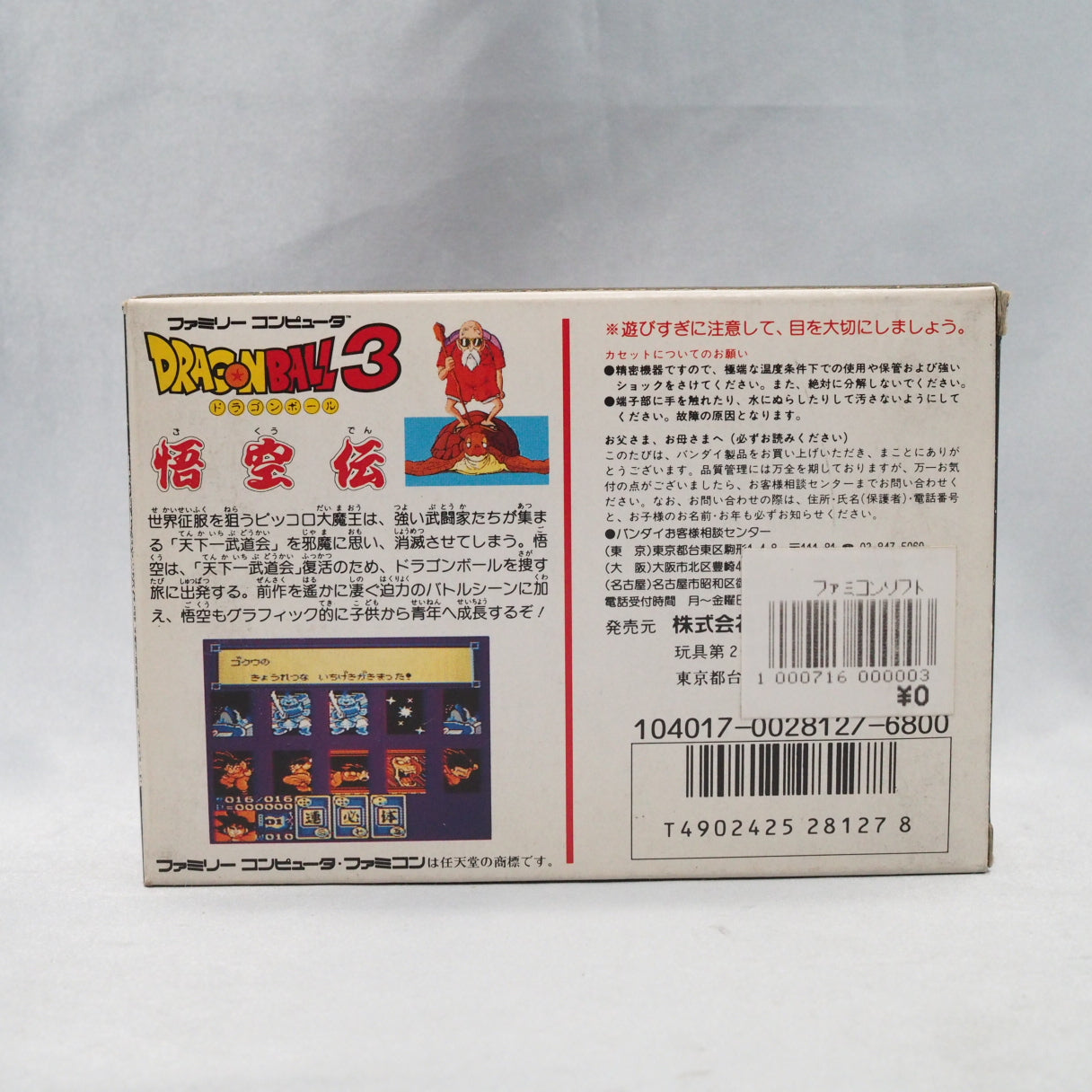 Dragon Ball 3: Gokuden (1989), a Famicom RPG by Bandai and TOSE retelling Goku's early adventures with card-based battles. — photo 12