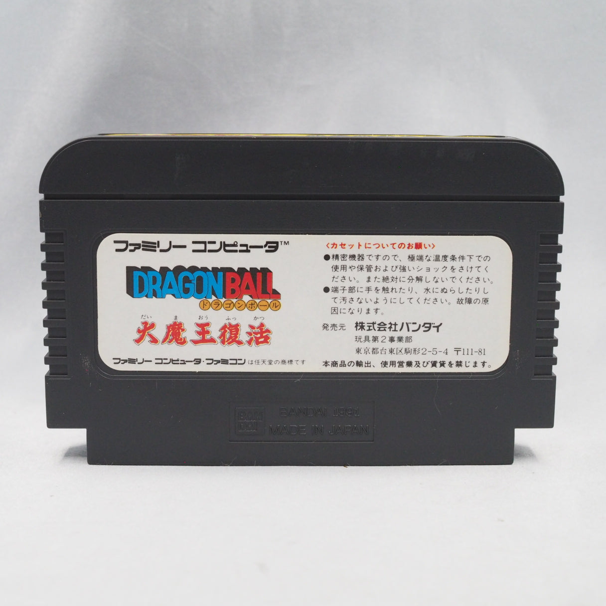 Dragon Ball: Daimaoh Fukkatsu (1988, Famicom) — Bandai's card-based adventure covering the King Piccolo arc, Japan only. — photo 3