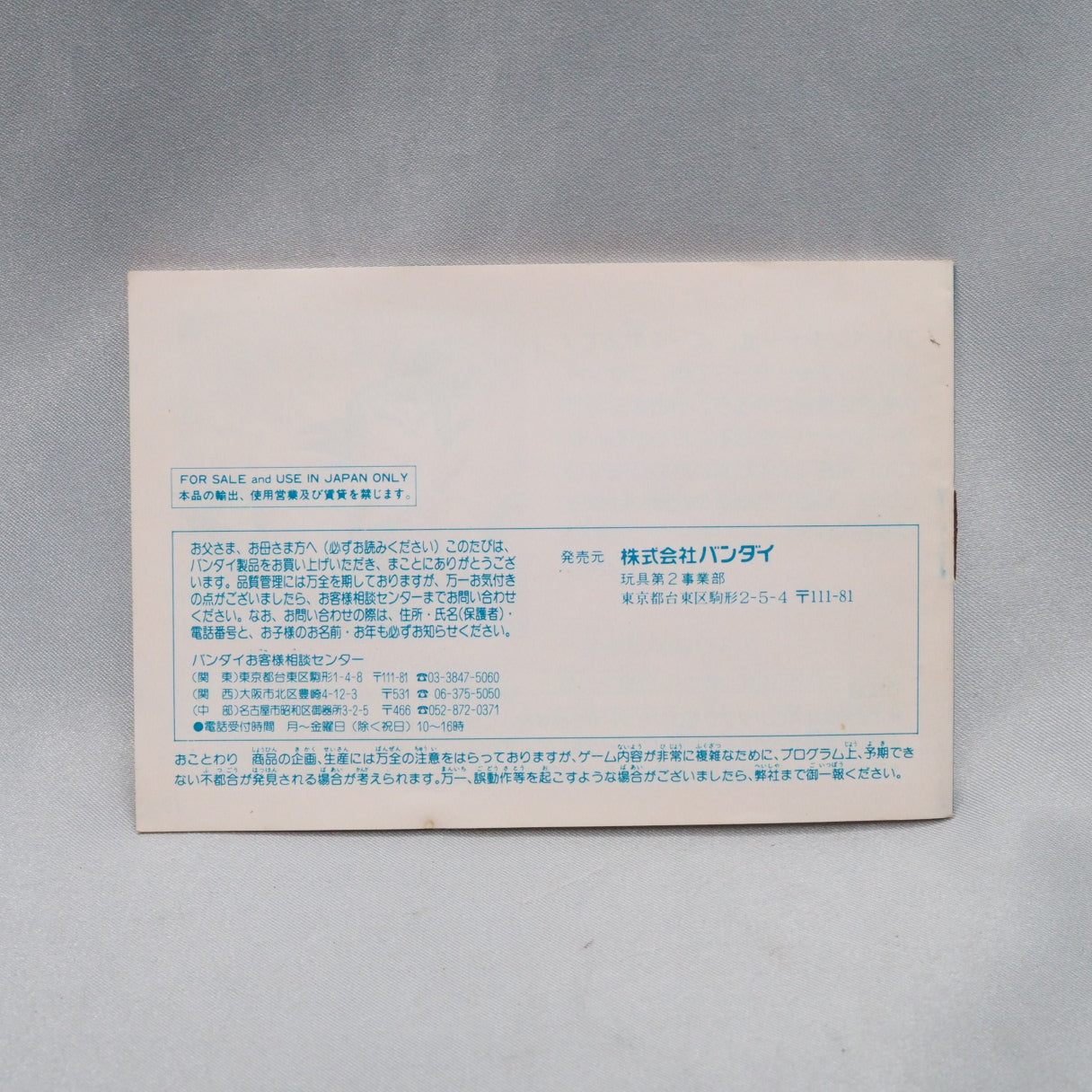 Dragon Ball: Daimaoh Fukkatsu (1988, Famicom) — Bandai's card-based adventure covering the King Piccolo arc, Japan only. — photo 9