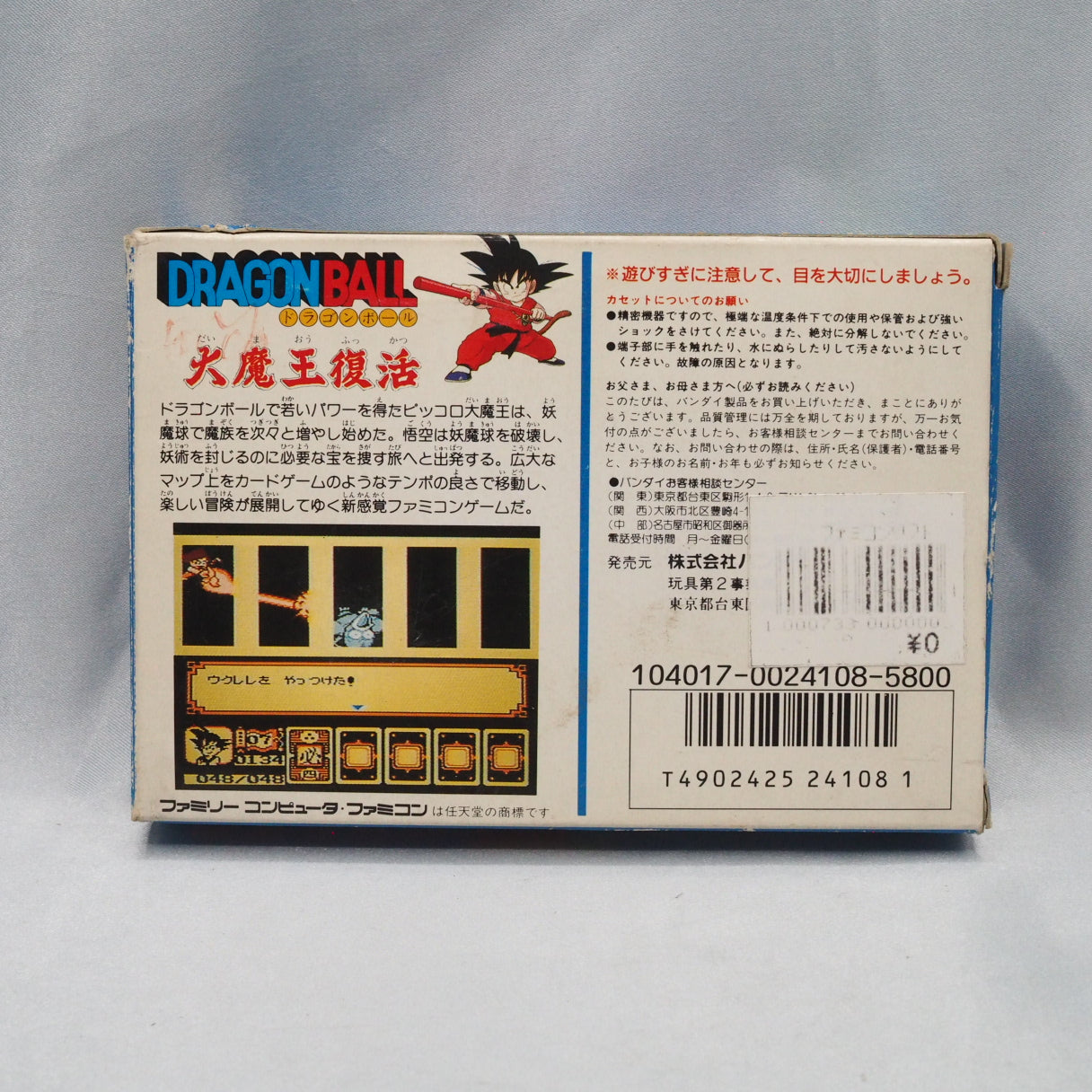Dragon Ball: Daimaoh Fukkatsu (1988, Famicom) — Bandai's card-based adventure covering the King Piccolo arc, Japan only. — photo 12