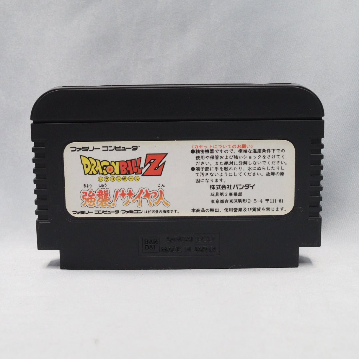 Dragon Ball Z: Kyoshu! Saiyajin (1990, Famicom): the first DBZ console game, a Bandai card-based RPG covering the Saiyan Saga — photo 3