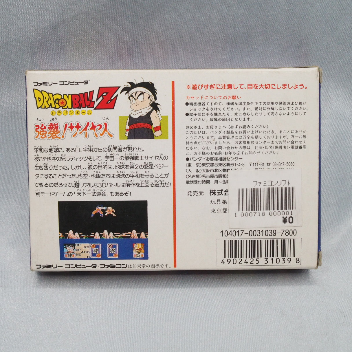 Dragon Ball Z: Kyoshu! Saiyajin (1990, Famicom): the first DBZ console game, a Bandai card-based RPG covering the Saiyan Saga — photo 10