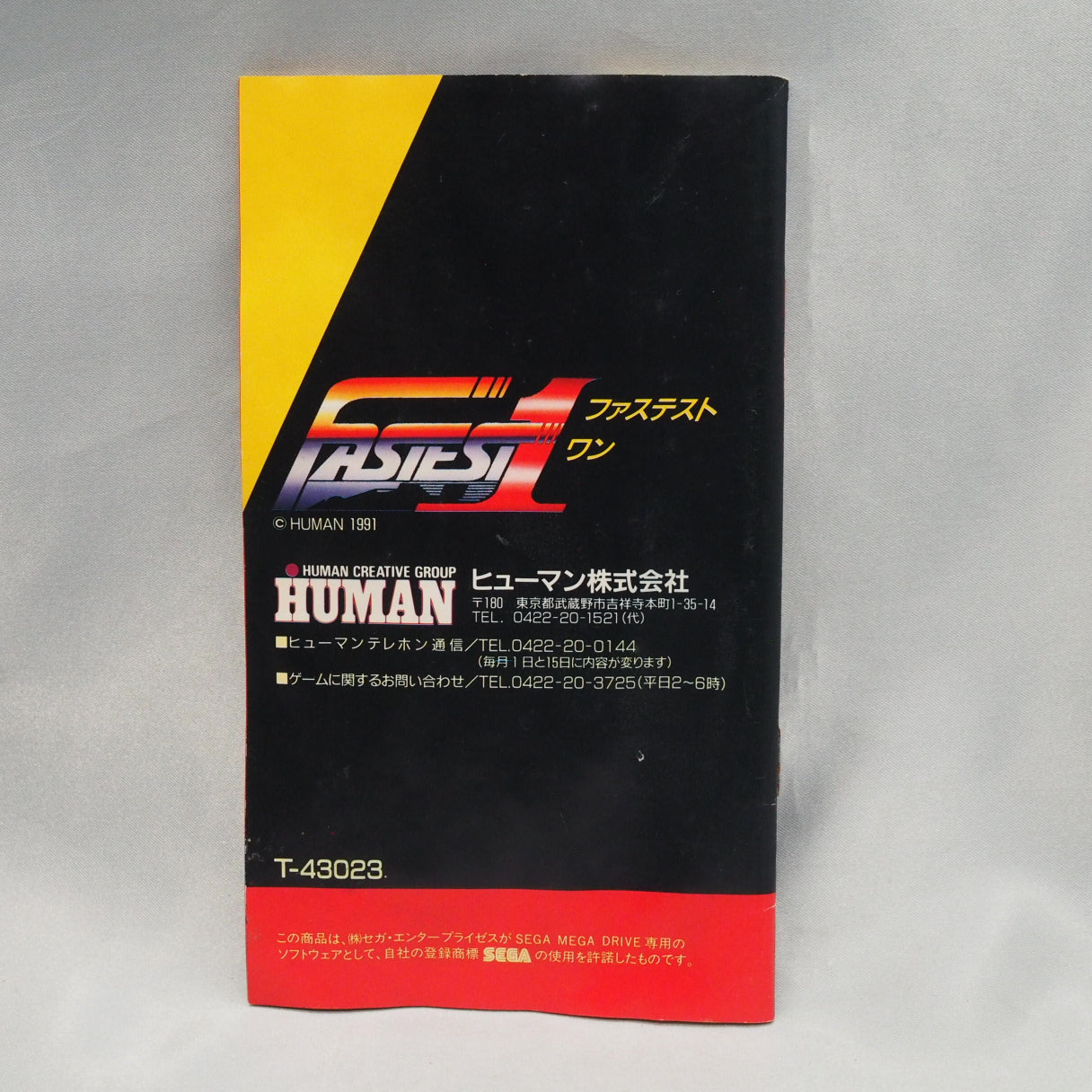 Human Entertainment's Japan-only 1991 Mega Drive Formula One racer, with sixteen real-world circuits and simulation-leaning h — photo 8