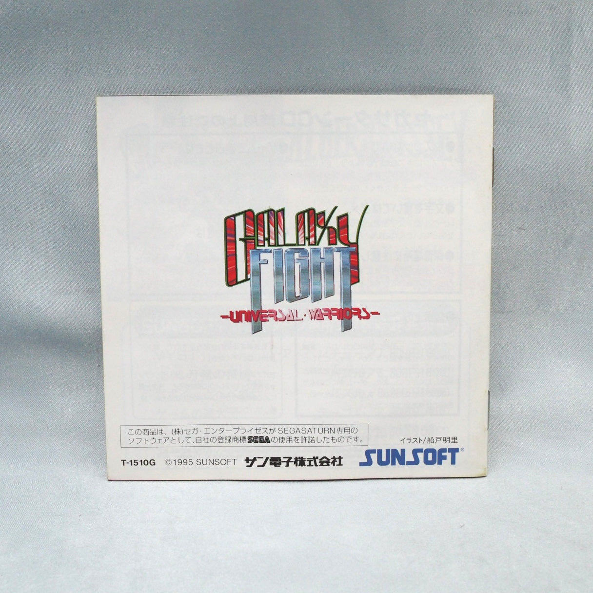 Sunsoft's first fighter, born on the Neo Geo and ported to Sega Saturn in Japan in 1995, famed for its wall-less, infinite-di — photo 5