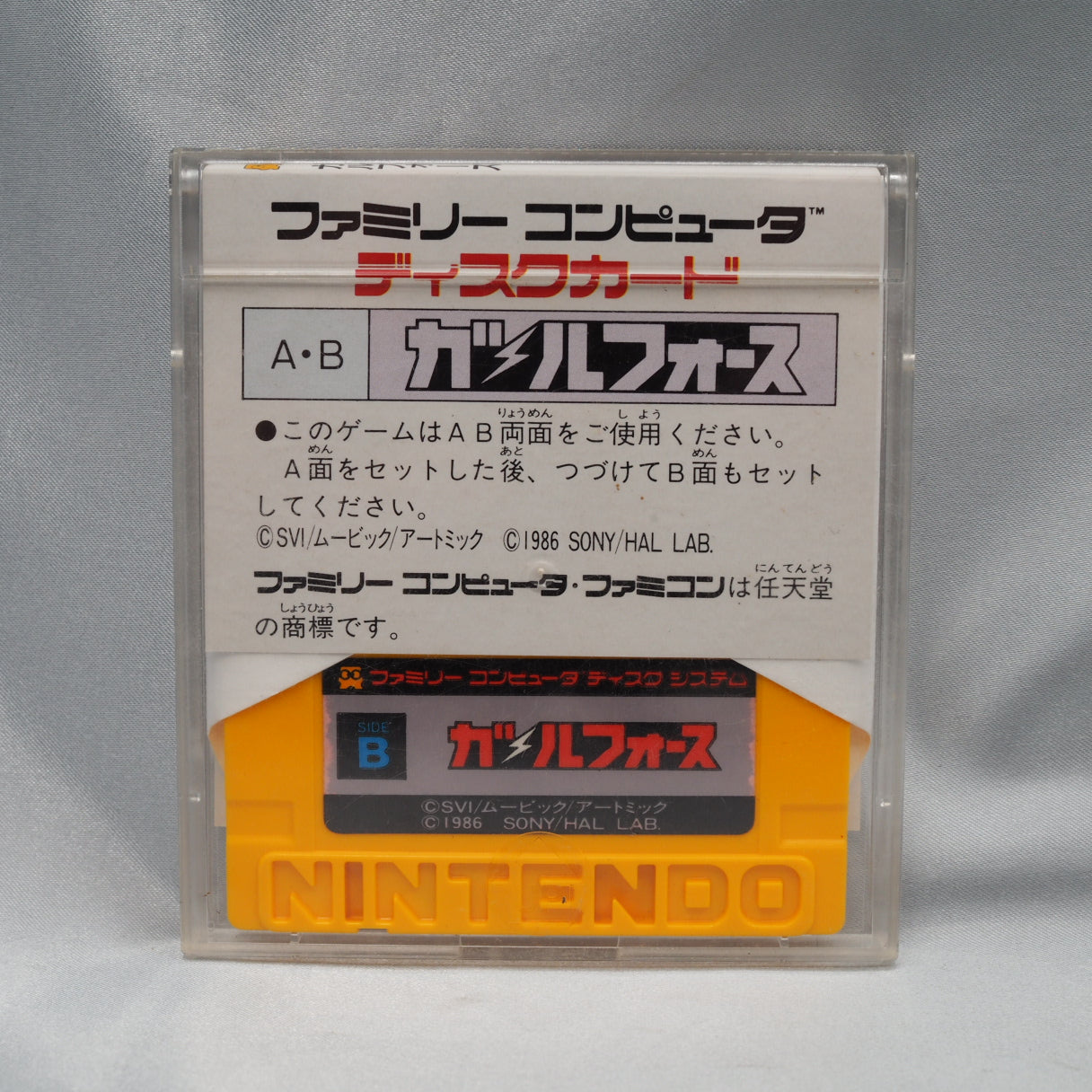 Gall Force: Eternal Story (1986, Famicom Disk System): an early HAL Laboratory shoot 'em up based on the same-year anime film — photo 10