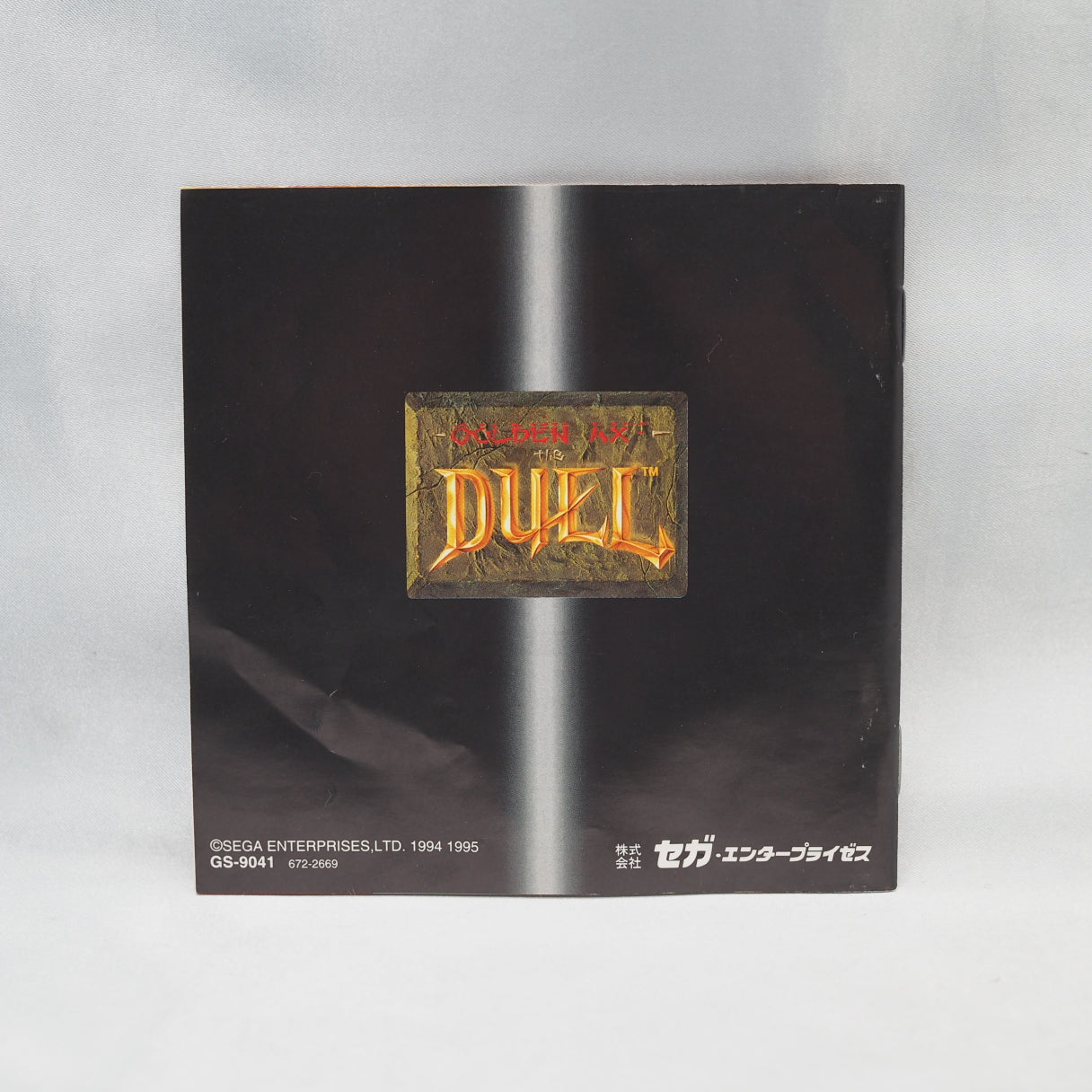 Sega's fantasy series reborn as a weapons fighter. Golden Axe: The Duel arrived on Sega Saturn in Japan in 1995, ported from  — photo 6