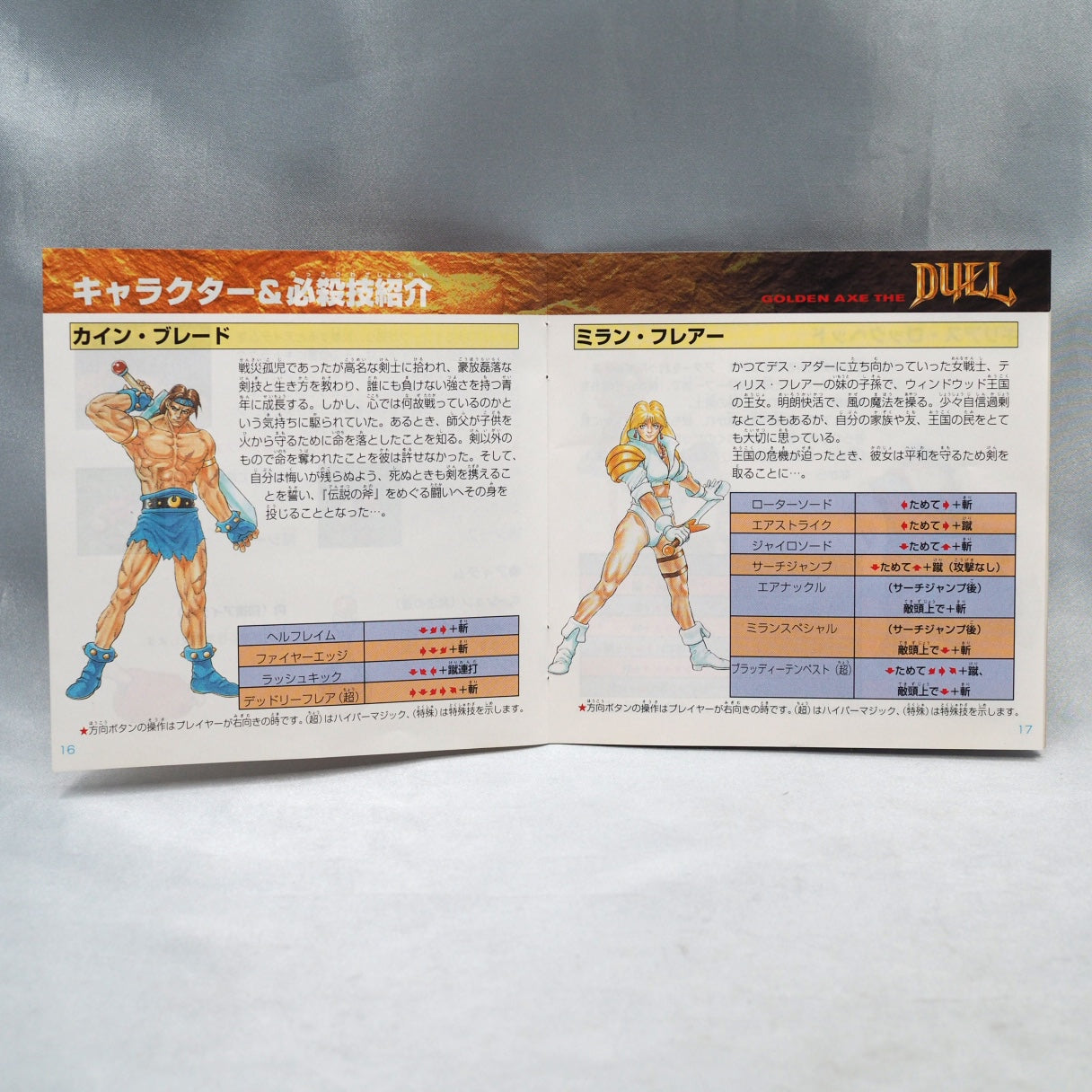 Sega's fantasy series reborn as a weapons fighter. Golden Axe: The Duel arrived on Sega Saturn in Japan in 1995, ported from  — photo 8