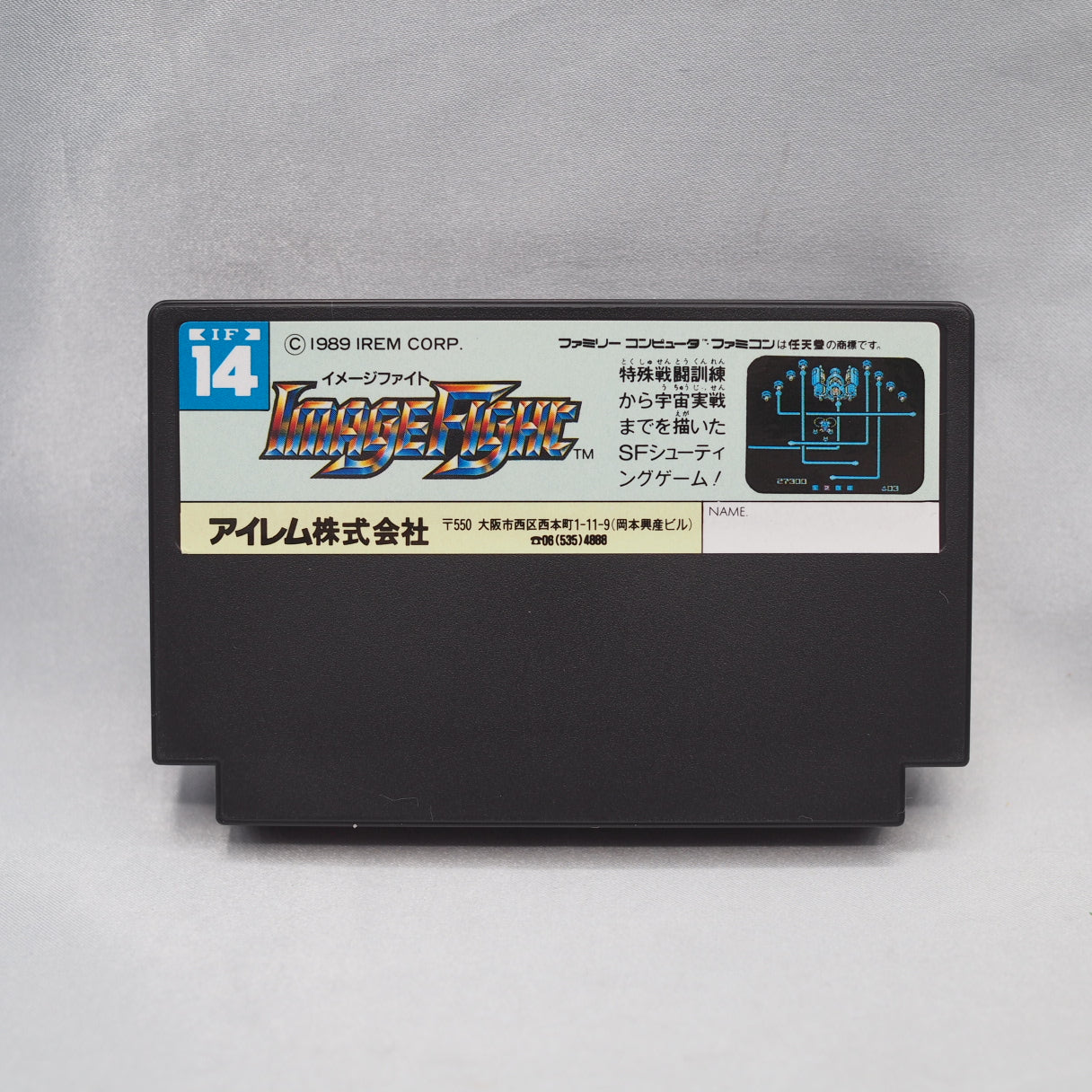 Image Fight (1990, Famicom) — Irem's tough vertical shooter with orbiting pod weapons, ported from the 1988 arcade original. — photo 3