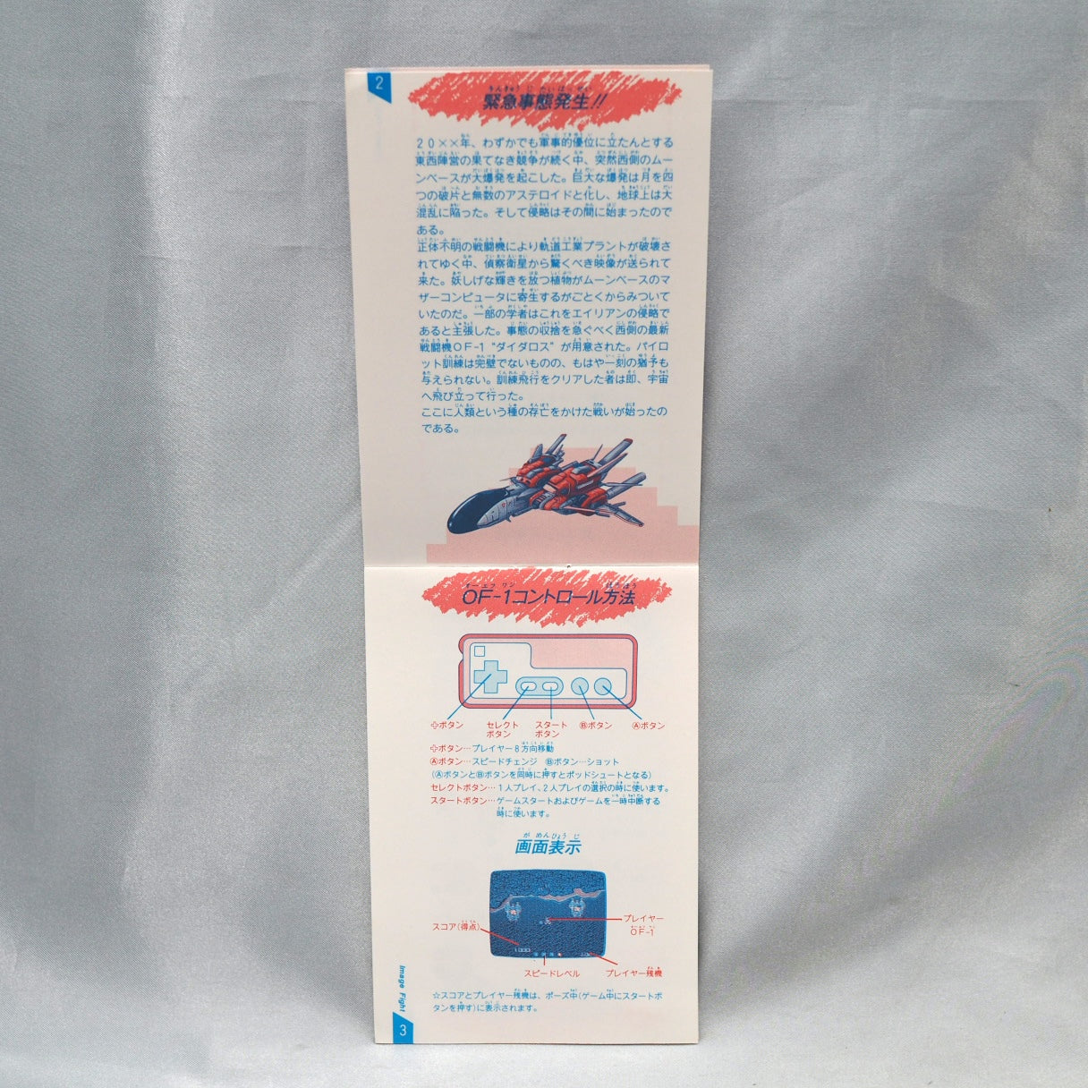 Image Fight (1990, Famicom) — Irem's tough vertical shooter with orbiting pod weapons, ported from the 1988 arcade original. — photo 10