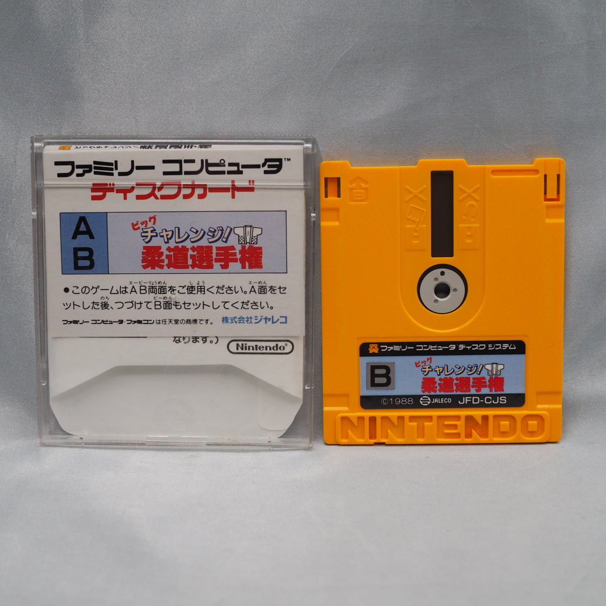 Big Challenge! Judo Senshuken, Jaleco's 1988 Famicom Disk System judo sports game and the first in its Big Challenge series. — photo 2