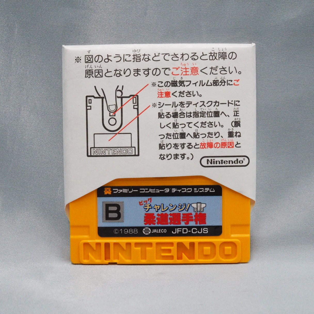 Big Challenge! Judo Senshuken, Jaleco's 1988 Famicom Disk System judo sports game and the first in its Big Challenge series. — photo 6
