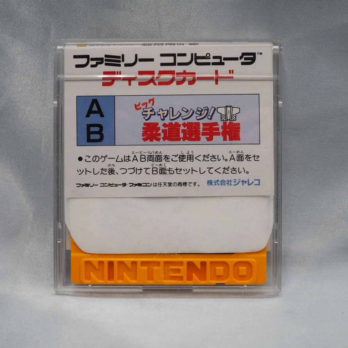 Big Challenge! Judo Senshuken, Jaleco's 1988 Famicom Disk System judo sports game and the first in its Big Challenge series. — photo 8