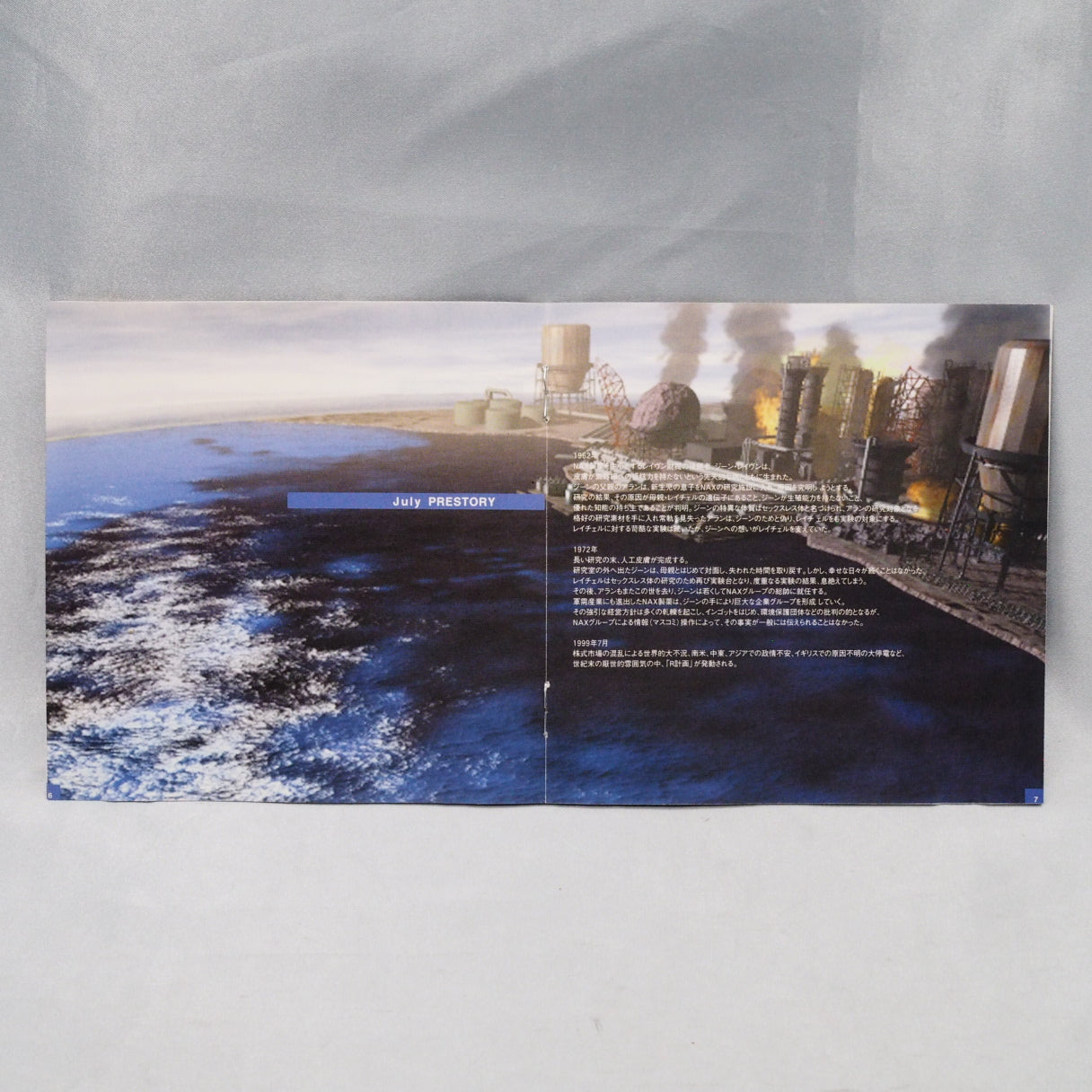 July (1998, Dreamcast) — a Japan-only adventure visual novel by FortyFive, released on the console's launch day. — photo 6