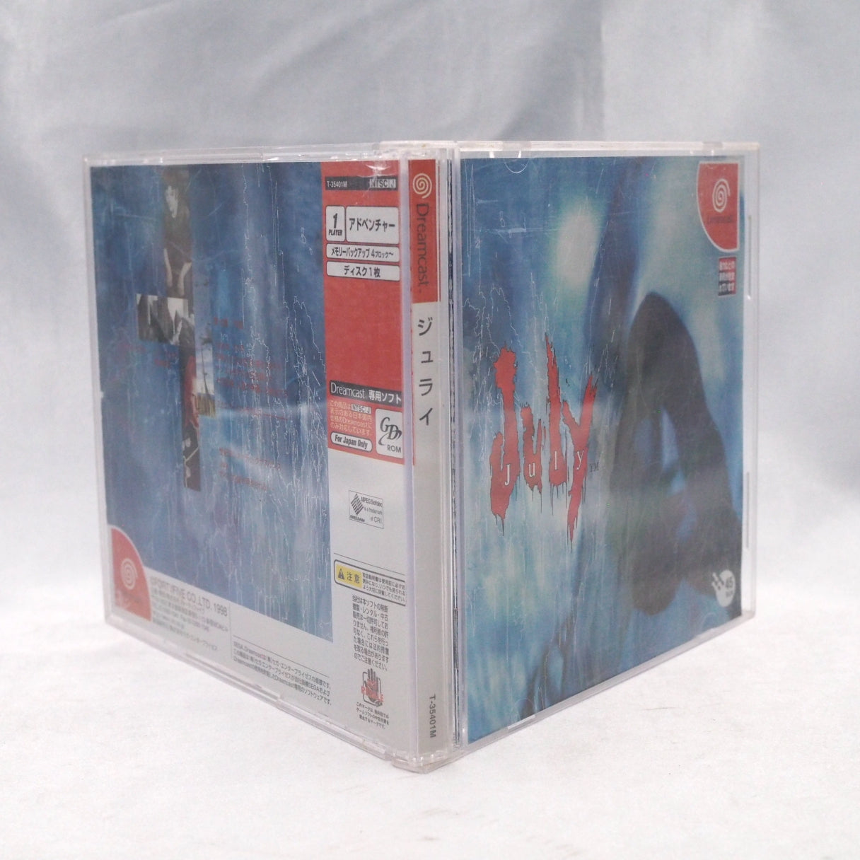 July (1998, Dreamcast) — a Japan-only adventure visual novel by FortyFive, released on the console's launch day. — photo 9