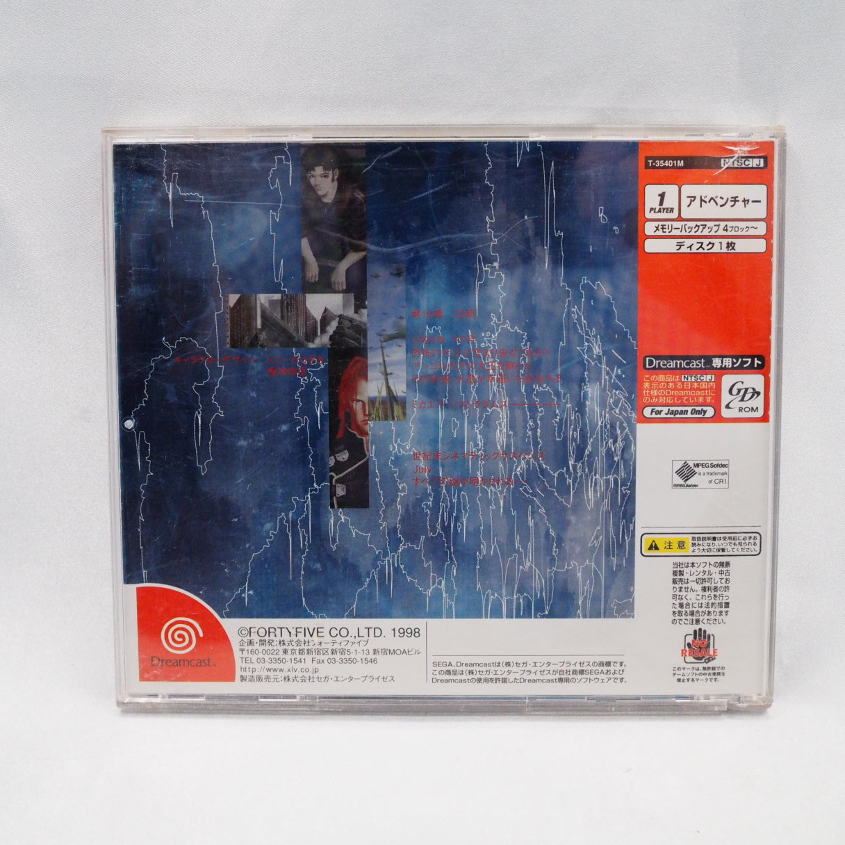 July (1998, Dreamcast) — a Japan-only adventure visual novel by FortyFive, released on the console's launch day. — photo 11