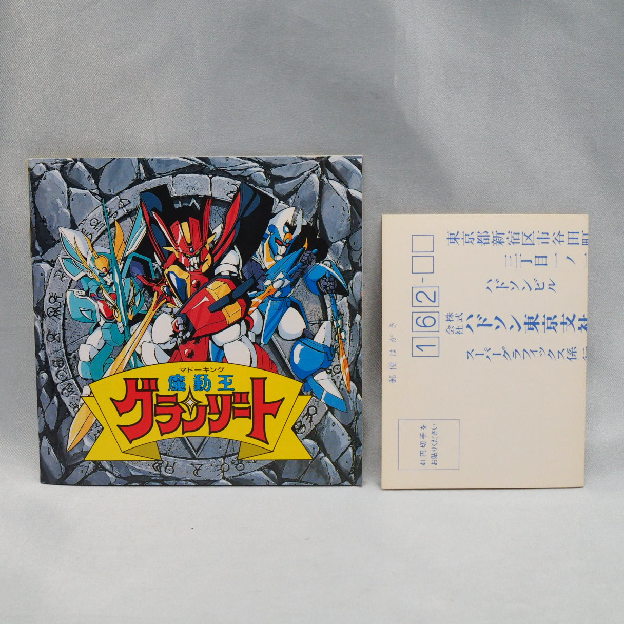 Madō King Granzort (1990) — a SuperGrafx-exclusive tie-in to the Sunrise anime. Only 5–7 games were ever made for the console — photo 7
