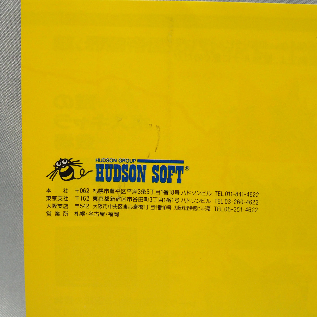 Madō King Granzort (1990) — a SuperGrafx-exclusive tie-in to the Sunrise anime. Only 5–7 games were ever made for the console — photo 9