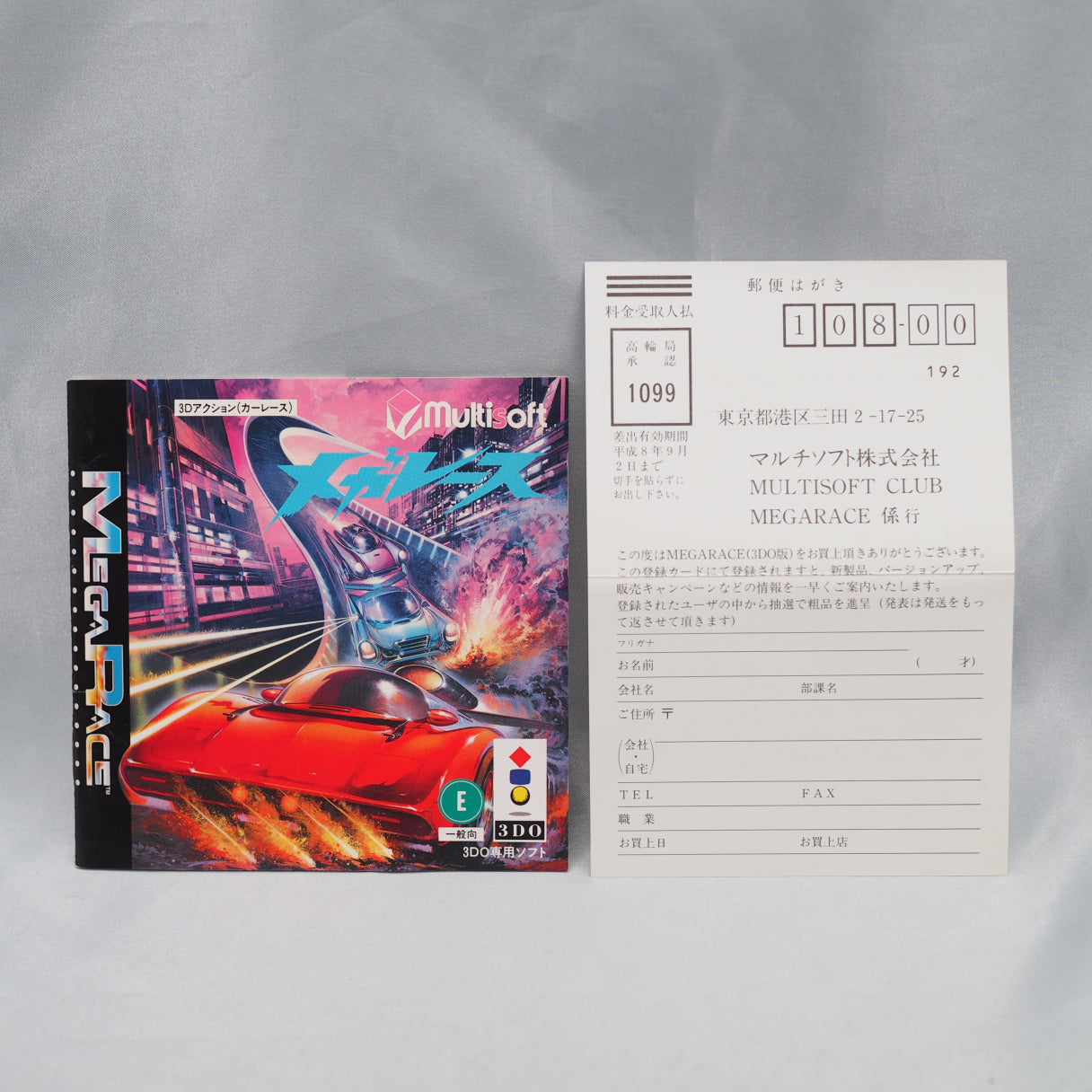 MegaRace (3DO) — Racing with full motion video hosted by Lance Boyle. Released September 5, 1994, this port preserved the mul — photo 4