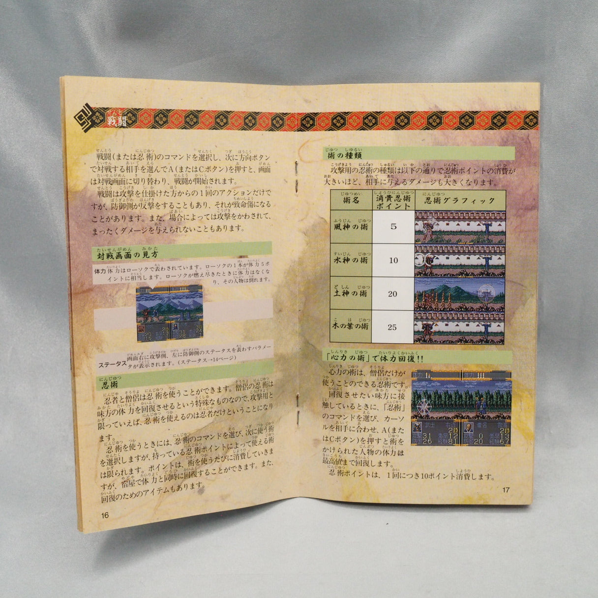 Ninja Burai Densetsu (1991, Mega Drive) is a Sengoku-era tactical strategy game by SIMS and Sega, blending grid battles with  — photo 8