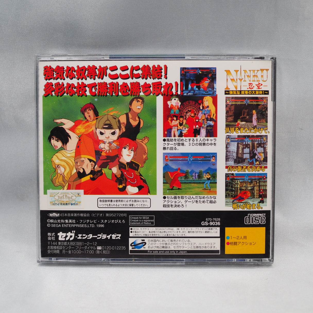 Ninku (1996, Sega Saturn) — a Japan-only 2D fighting game by Sega based on the Ninku manga and anime series. — photo 10