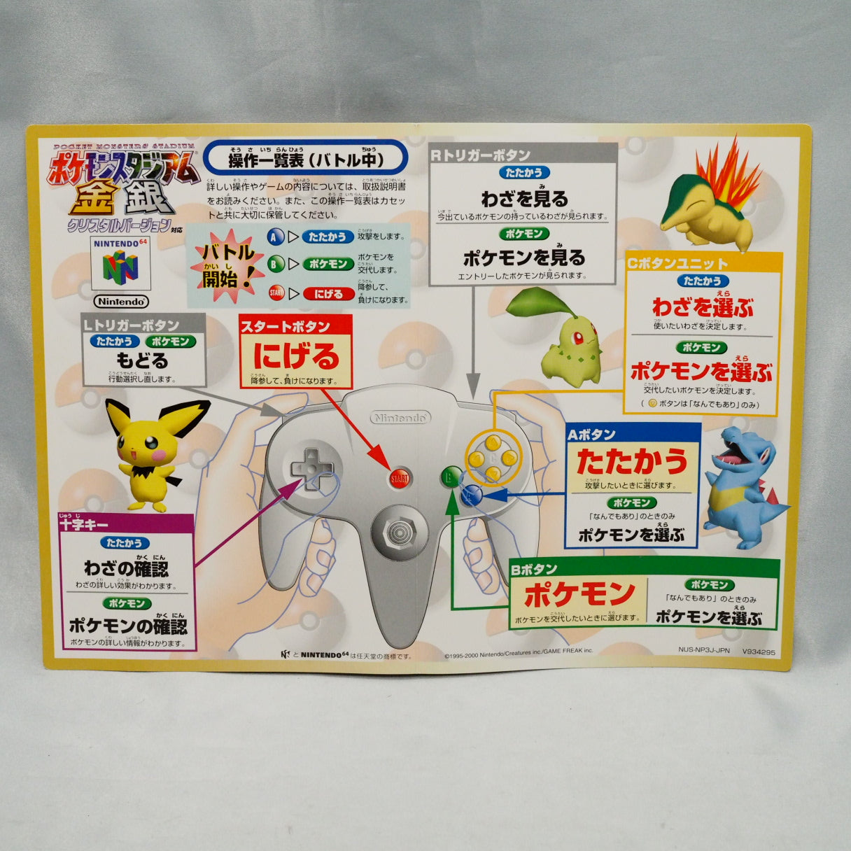 Pokémon Stadium 2 (2000, N64) — 3D battles for all 251 Gen I–II Pokémon, with Game Boy link play. — photo 9