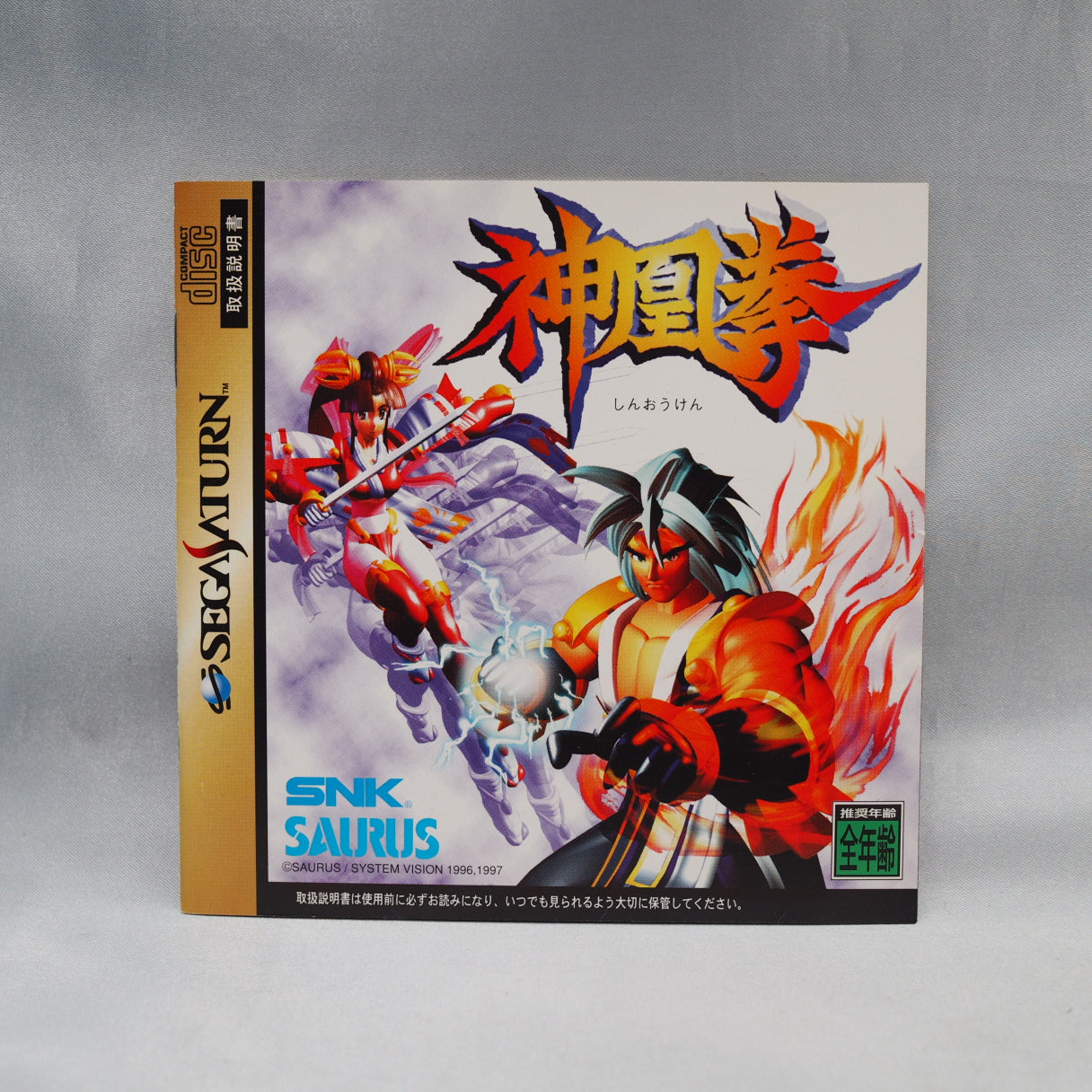 Known in Japan as Shinouken, this Saurus/SNK Neo Geo fighter of gods and myth reached the Sega Saturn in Japan in 1997. — photo 4