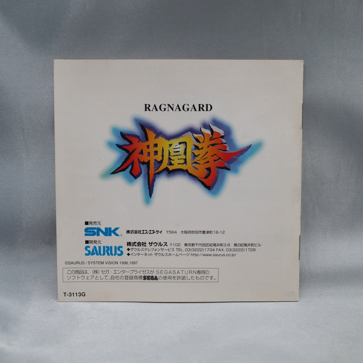 Known in Japan as Shinouken, this Saurus/SNK Neo Geo fighter of gods and myth reached the Sega Saturn in Japan in 1997. — photo 5