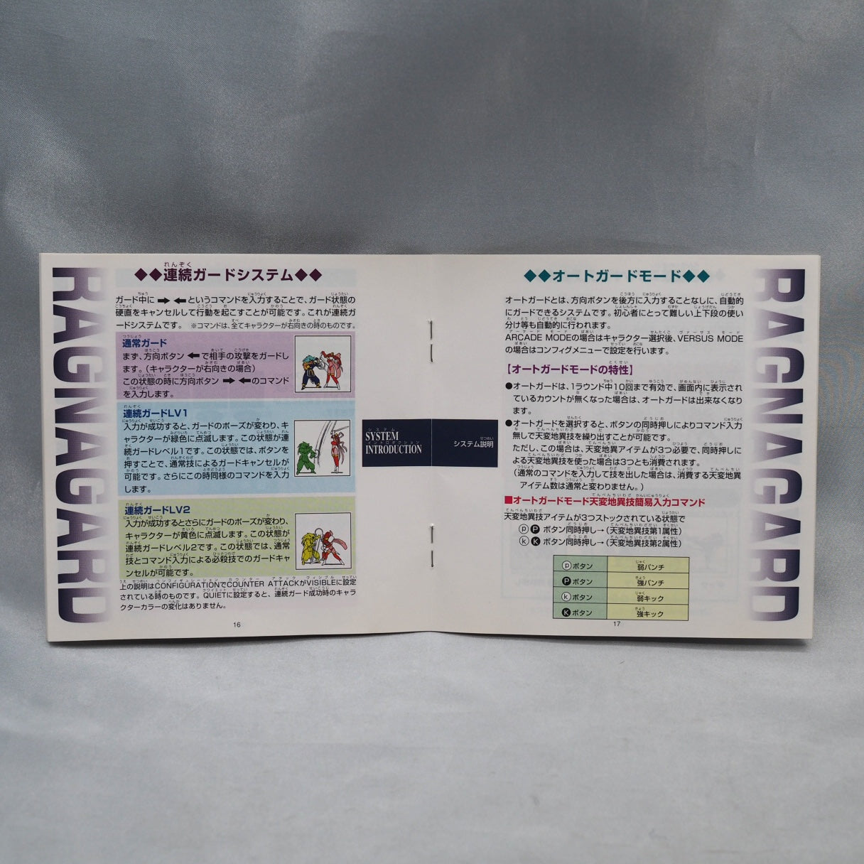Known in Japan as Shinouken, this Saurus/SNK Neo Geo fighter of gods and myth reached the Sega Saturn in Japan in 1997. — photo 6