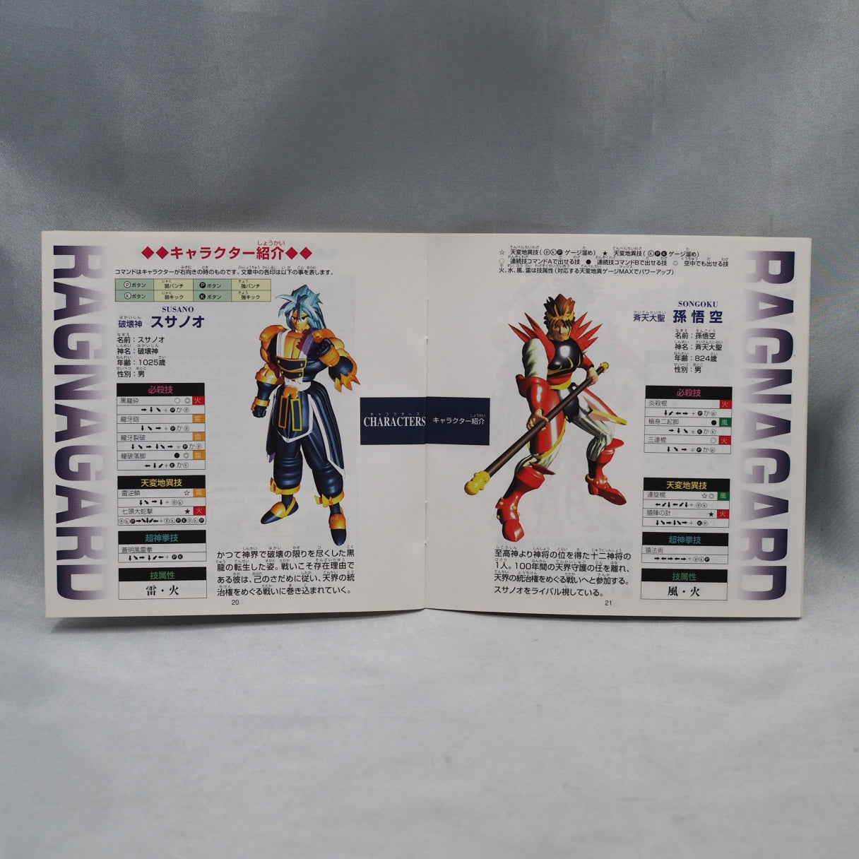 Known in Japan as Shinouken, this Saurus/SNK Neo Geo fighter of gods and myth reached the Sega Saturn in Japan in 1997. — photo 7