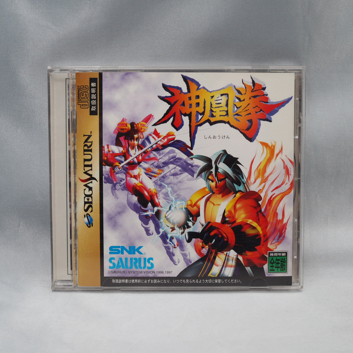 Known in Japan as Shinouken, this Saurus/SNK Neo Geo fighter of gods and myth reached the Sega Saturn in Japan in 1997. — photo 10