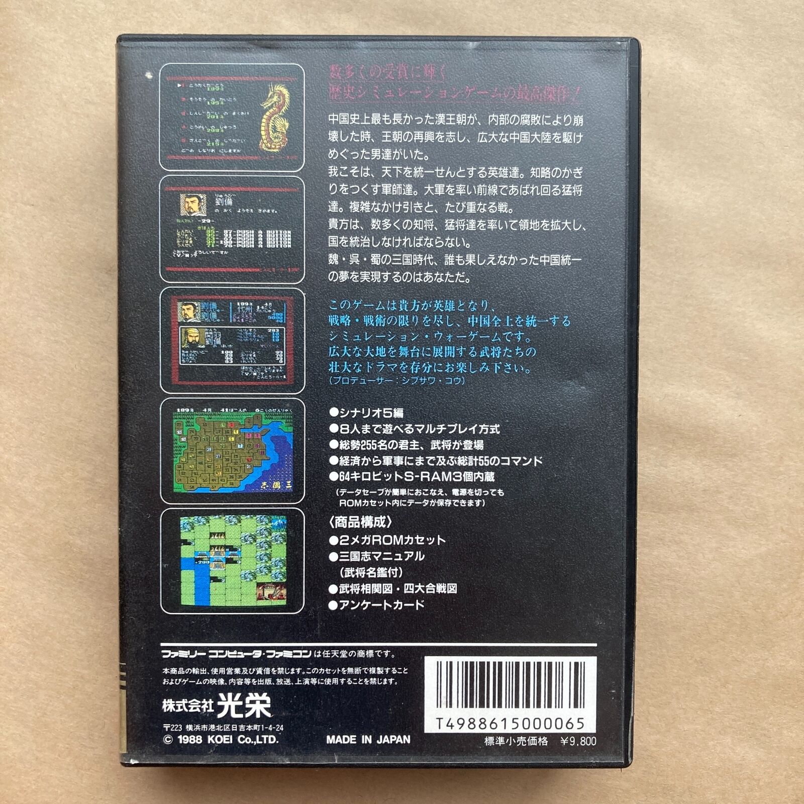 Sangokushi, Koei's 1988 Famicom port of its Romance of the Three Kingdoms grand strategy simulation. — photo 5