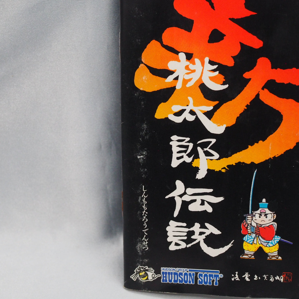 Shin Momotaro Densetsu (1993), Hudson Soft's Super Famicom RPG drawn from the Japanese folk hero Momotaro, with a serious, dr — photo 10