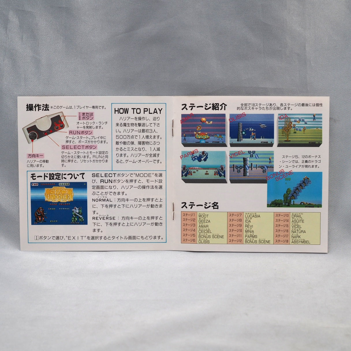 Space Harrier (1985 arcade, PC Engine 1988) — Yu Suzuki's Super Scaler pseudo-3D shooter. The fighter jet became a human runn — photo 10