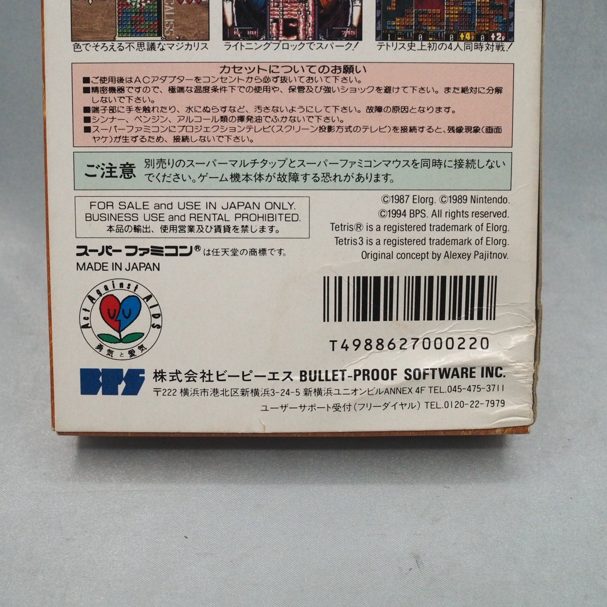 Super Tetris 3 (1994), a Super Famicom puzzle game by BPS and TOSE with new modes and the series' first four-player play. — photo 10