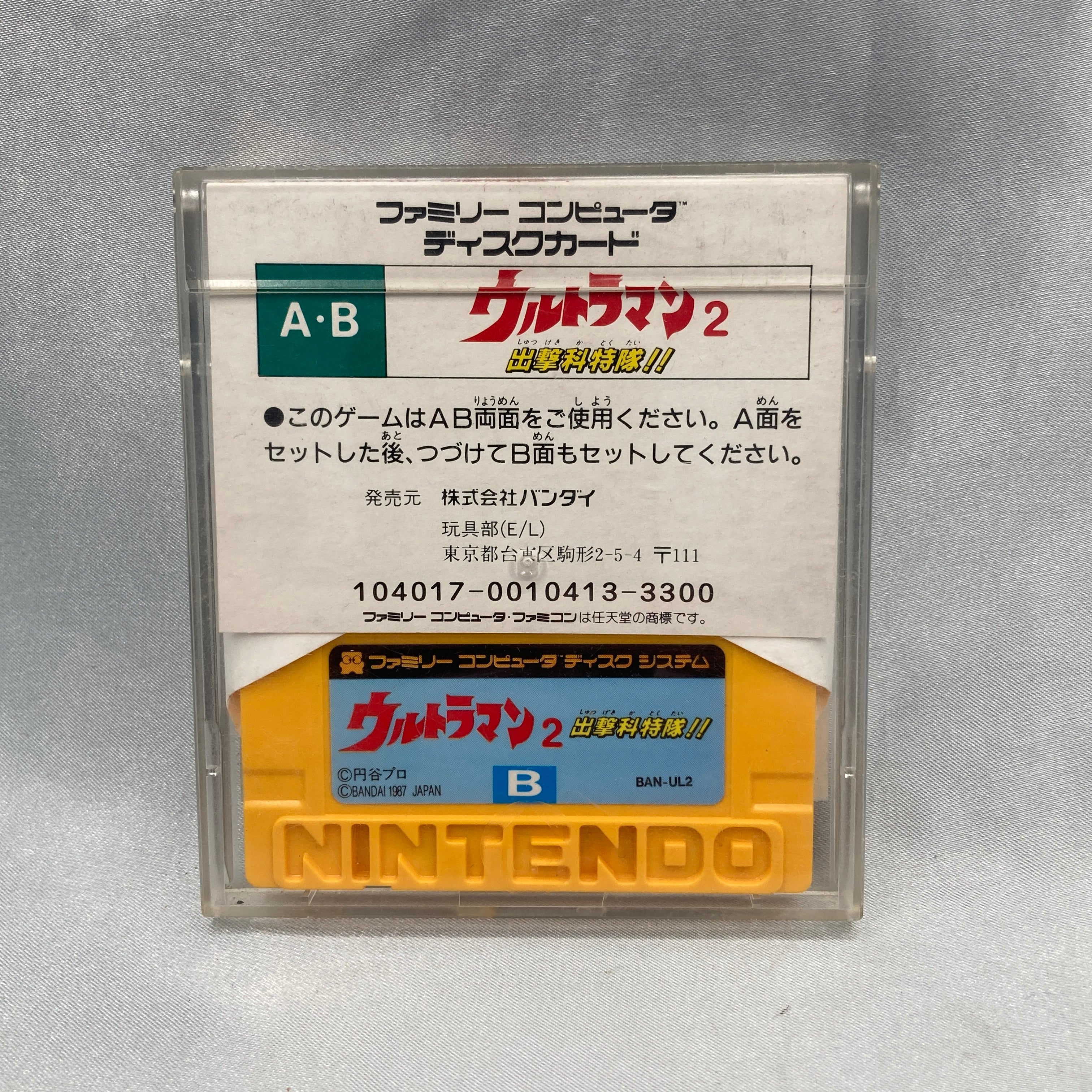 Ultraman 2: Shutsugeki Katoku Tai!!, a 1987 Famicom Disk System action game by Bandai based on the Ultraman tokusatsu series. — photo 5