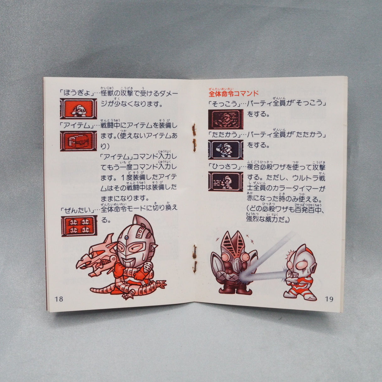 Ultraman Club 3 (Famicom, 1991, Yutaka) — a turn-based RPG commanding the Ultra Brothers in random-encounter battles. — photo 8